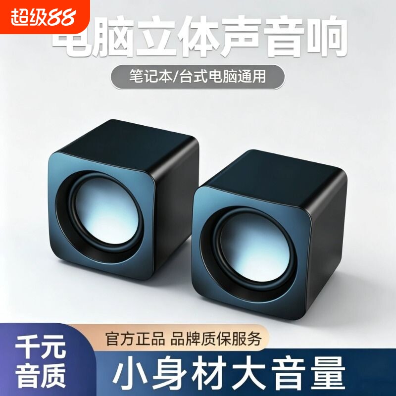 迷你电脑音响台式家用低音炮USB有线供电多媒体播放器
