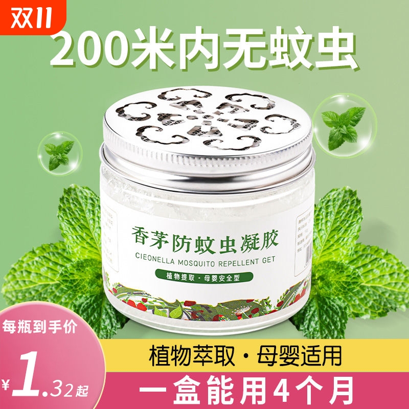 驱蚊神器防蚊虫凝胶【厂家直销】