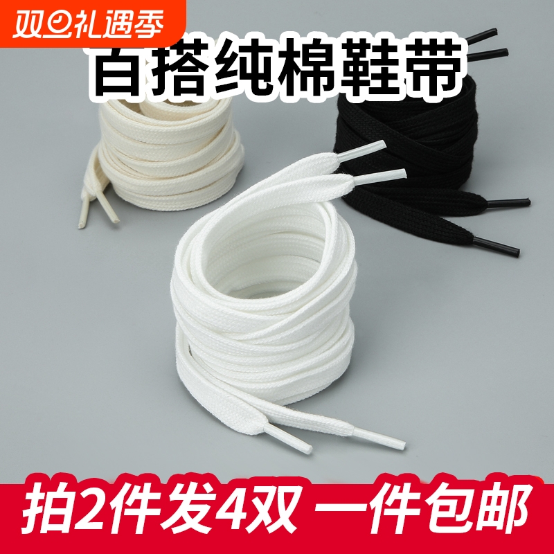 鞋带扁平适配新百伦nb原装板鞋运动跑鞋绳白色纯棉黑色米色防滑