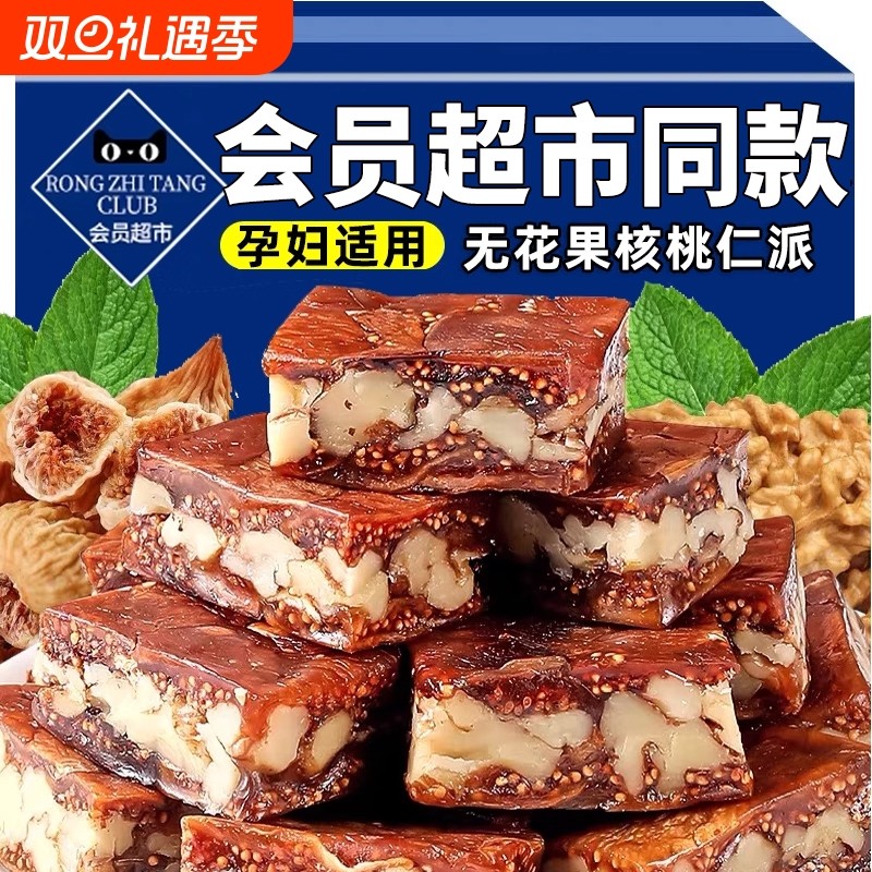 黑芝麻无花果派核桃夹心黄芪党参无蔗糖独立包装调理气血零食健康