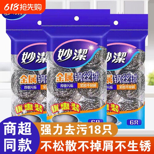 妙洁钢丝球不易掉屑强力清洁