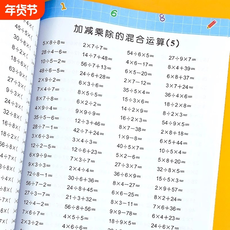 100以内加减乘除法天天练混合运算练习册口算题卡小学一二年级幼儿园10-20-50数学练习题计算训练练字专项衡水体,书籍/杂志/报纸,练字本/练字板,淘宝优惠券,粉丝福利购,淘宝优惠卷