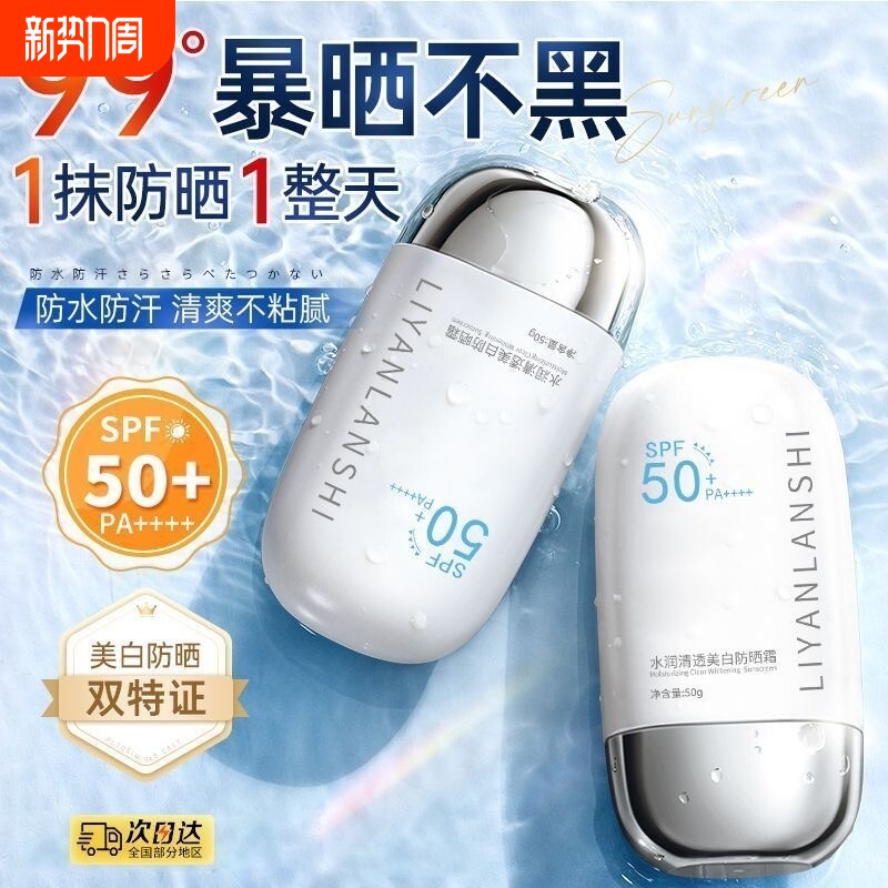 防晒霜50倍防紫外线身体美白隔离乳喷雾男女生旗舰正品不油腻物理