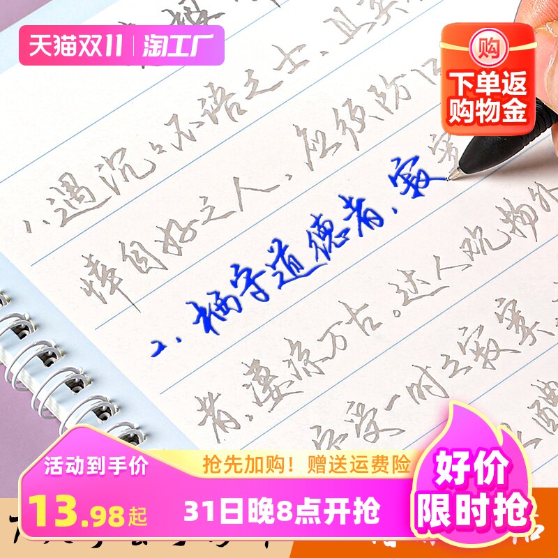 行书练字帖成年行楷临摹字帖成人硬笔书法练字本大学生男女生字体漂亮手写体行草临摹草书连笔字初学者入门速成写字练习贴钢笔神器高性价比高么？