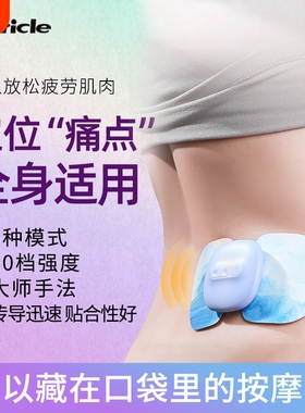 Mericle迷你脉冲按摩贴颈椎腰部多功能全身按摩器背部理疗肩颈