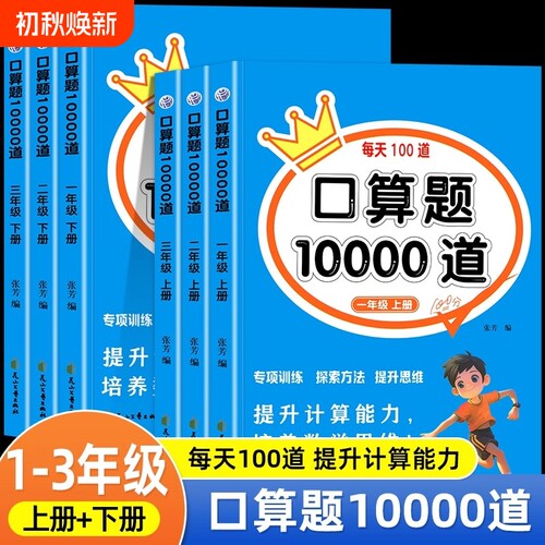 小学六年级口算天天练上册下册人教版计算能手数学口算题卡每天一练口算题10000道6年级上下册计算题强化训练天天计算专项思维加法