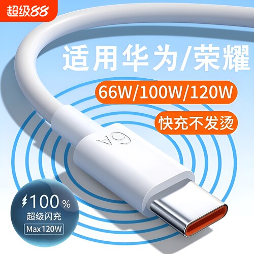 【国家3C认证6A超级快充数据线】