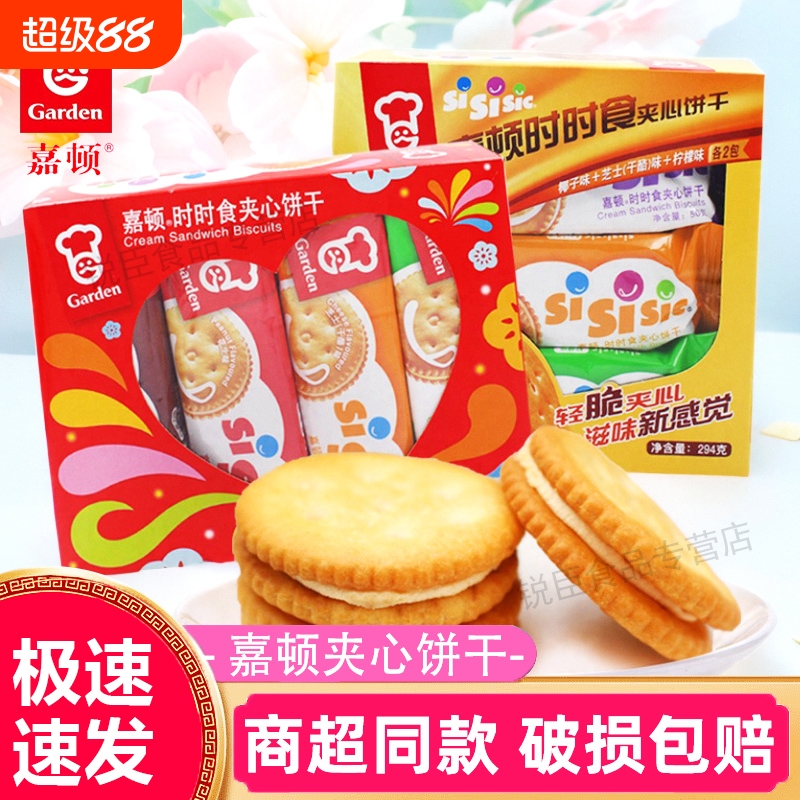 嘉顿时时食夹心饼干芝士柠檬味