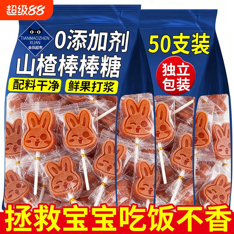 山楂棒宝宝棒棒糖无添加儿童原味婴儿健康零食小吃营养独立包装