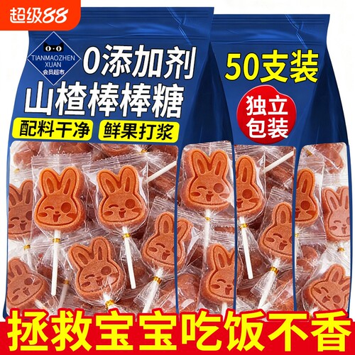 【配料干净】山楂棒儿童无添加