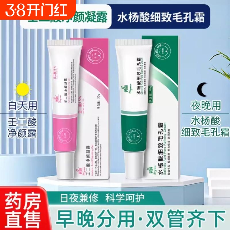 壬二酸15%百分之15仁任二凝胶和水杨酸旗舰店去黑头淡化祛痘印X