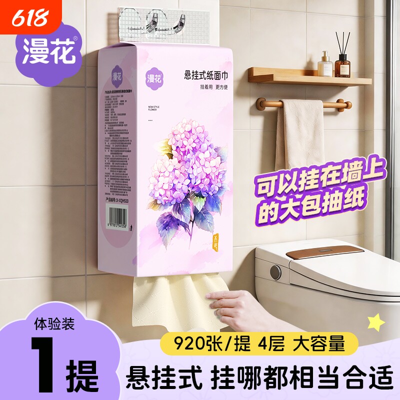 淘工厂天降1.9元1提*920张漫花挂抽