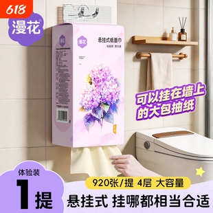 漫花悬挂式抽纸巾家用实惠装原生竹浆卫生纸四层柔厚纸巾擦手用纸