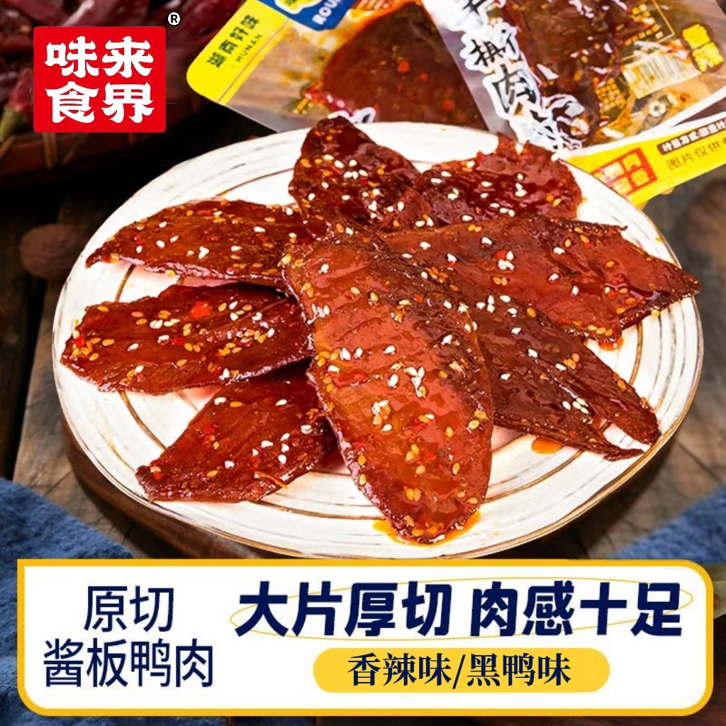 香辣味酱板鸭肉14g/袋便携装干香耐嚼露营聚会追剧解馋零食即食,零食/坚果/特产,鸭肉零食,淘宝优惠券,粉丝福利购,淘宝优惠卷