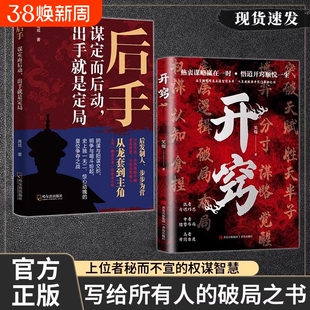 抖音同款开窍开悟天涯处世指南富足的习惯悟道谋略认知破局之书提升你竞争力成为厉害高手掌握逆袭之路我们皇帝正版关系如何作者