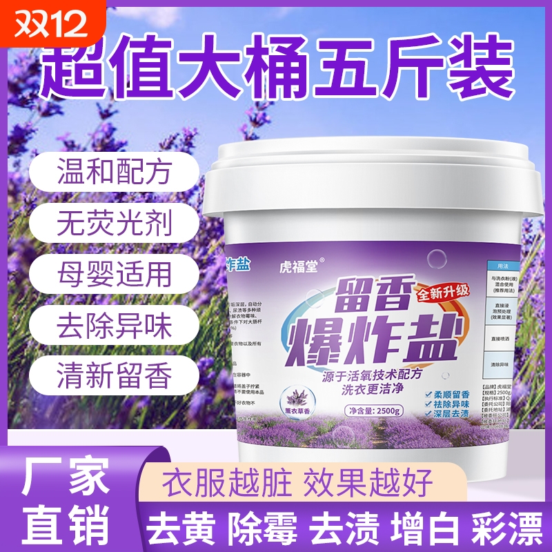 留香爆炸盐洗衣神器|千人回购