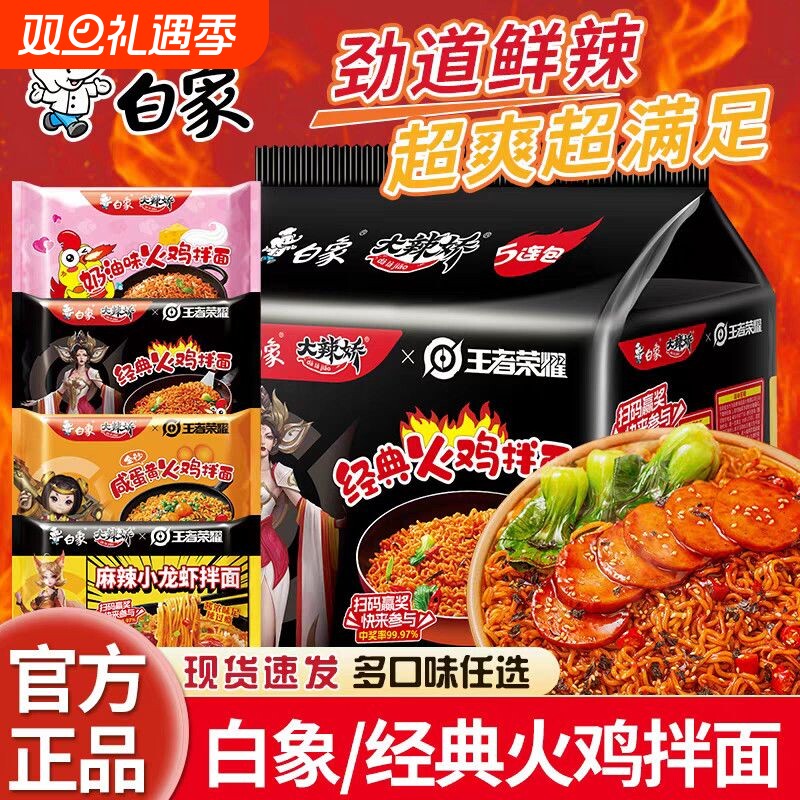 白象火鸡拌面方便面泡面小龙虾咸蛋黄干拌面火鸡面整箱袋装大辣娇