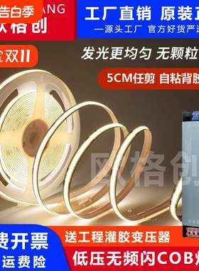 cob灯带led线形灯24v低压自粘线条灯铝槽软灯条客厅嵌入式线型灯