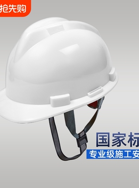 安全帽工地国标男施工领导防护头盔工程男夏劳保白色透气加厚