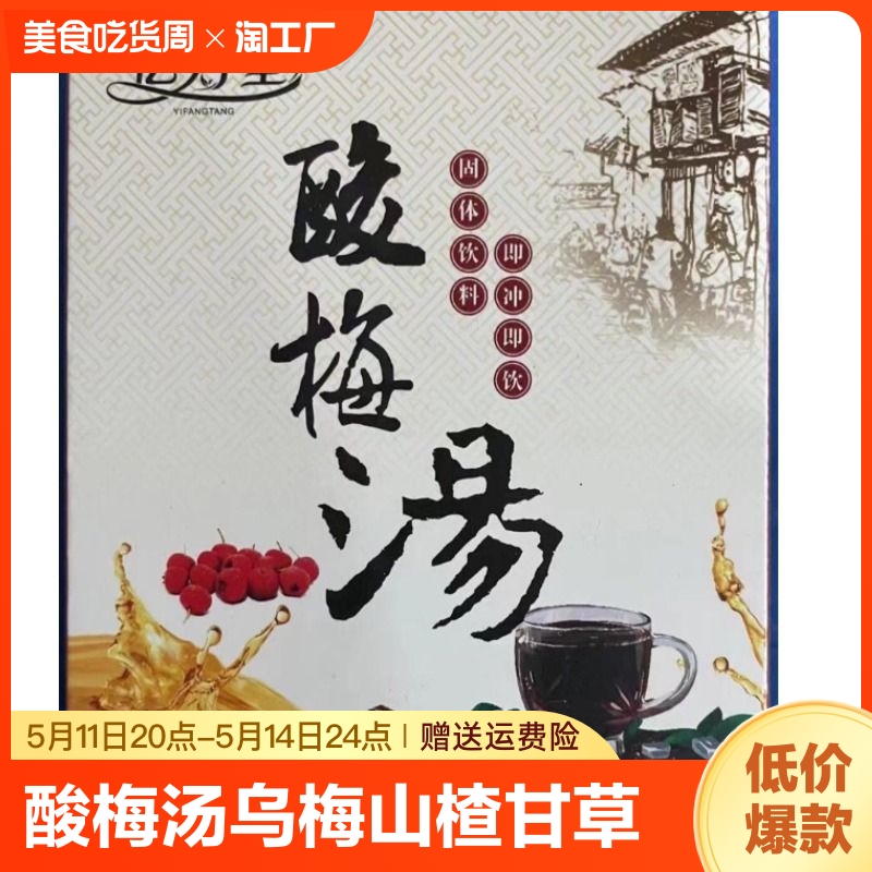 酸梅汤乌梅山楂甘草桂花速溶自制酸梅汁饮料原材料酸梅汤原料包