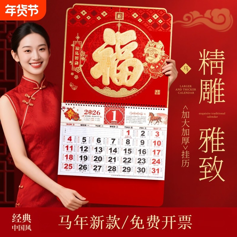 2026年新款大号挂历马年加厚福字年历家用挂墙创意日历中国风月历高档黄历万年高端新年月份牌立体烫金送礼,文具电教/文化用品/商务用品,挂历,淘宝优惠券,粉丝福利购,淘宝优惠卷