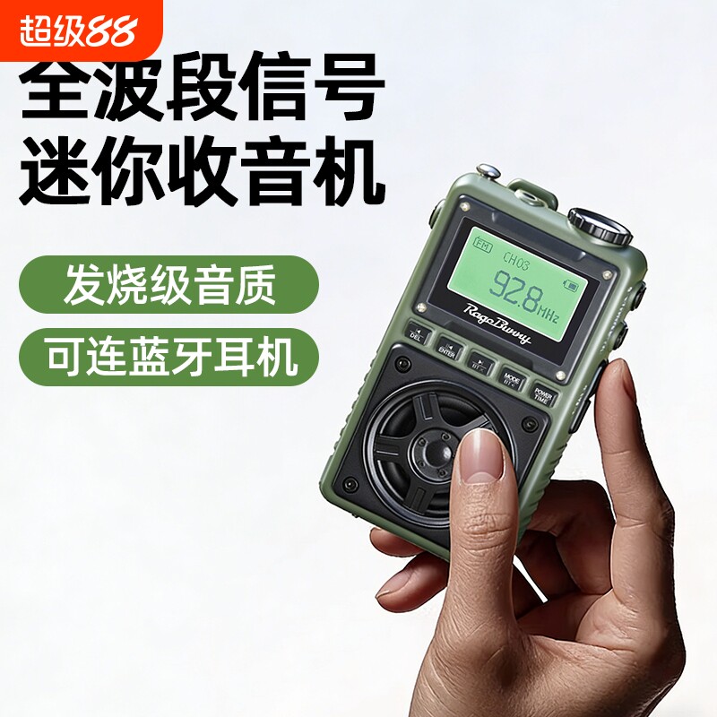 暴走兔多功能迷你手持收音机老人专用高端全波段便携小型蓝牙插卡