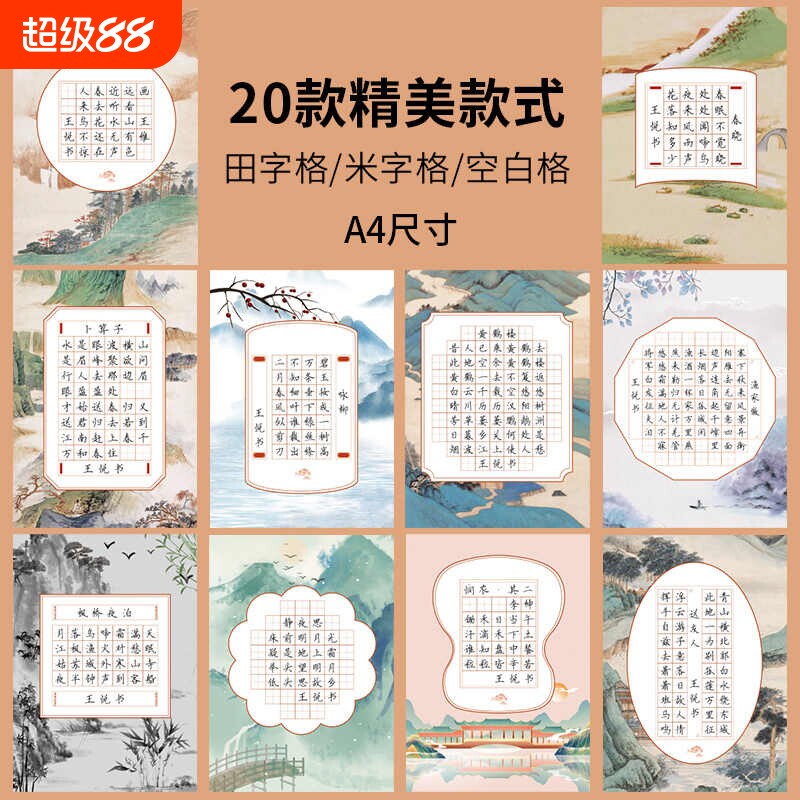 六品堂硬笔书法作品纸用纸练字本图片