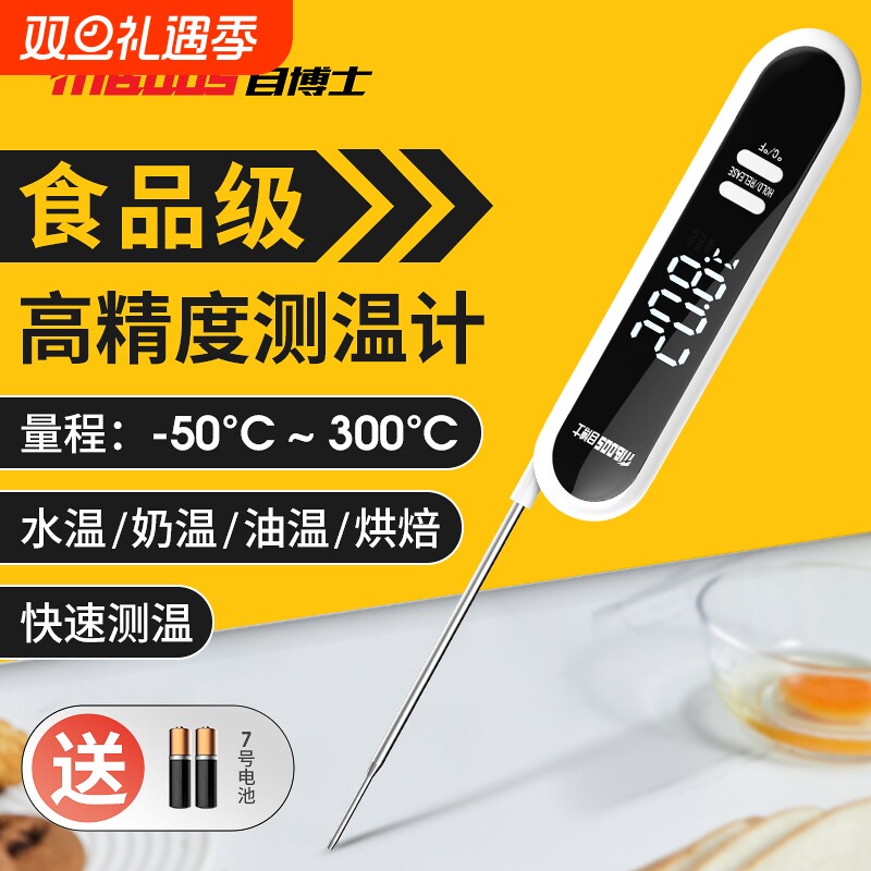 食品温度计烘焙水温测量计奶温计探针式油温计测温仪厨房温度计表