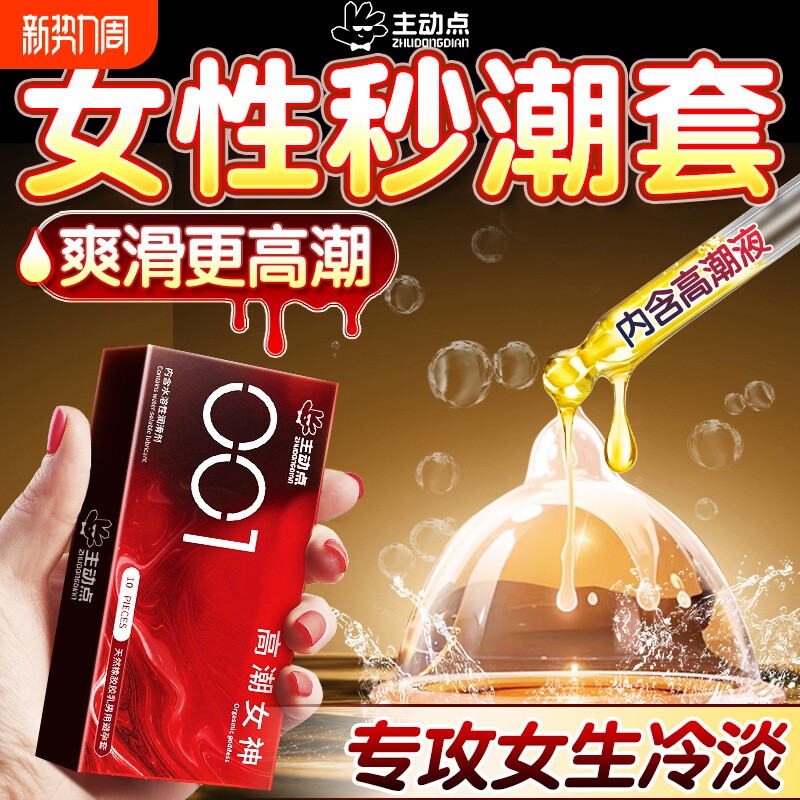 001避孕套超薄性冷淡专用女人刺安全套高潮byt正品旗舰店男用情
