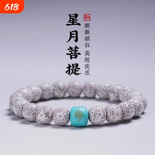 星月菩提手串蜜蜡款|千人加购