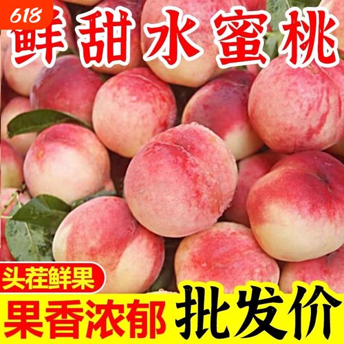 现摘桃子新鲜脆甜水密桃5斤当季应季水果现摘离核毛桃水蜜桃桃子