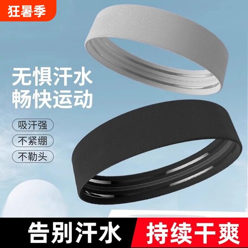 运动发带止汗导汗防滑速干