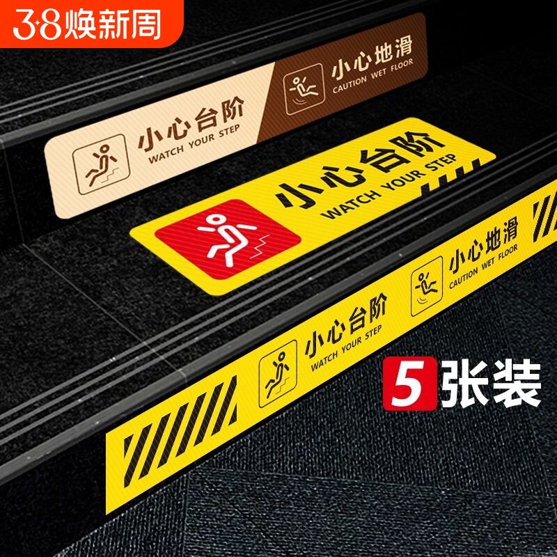 小心台阶地贴警示牌小心地滑上下楼梯注意安全提示贴防水当心门槛斜坡顾客止步提示牌换鞋区请穿鞋套贴纸禁止
