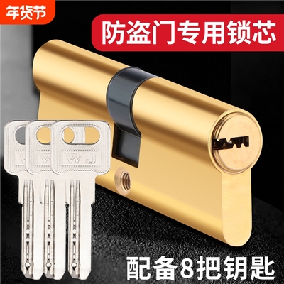 防盗门锁芯通用型家用老式入户门进户门大门专用配件大全锁心更换
