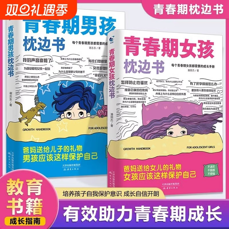 青春期男孩女孩枕边书正版成长手册抖音同款10-18岁男心理的秘密