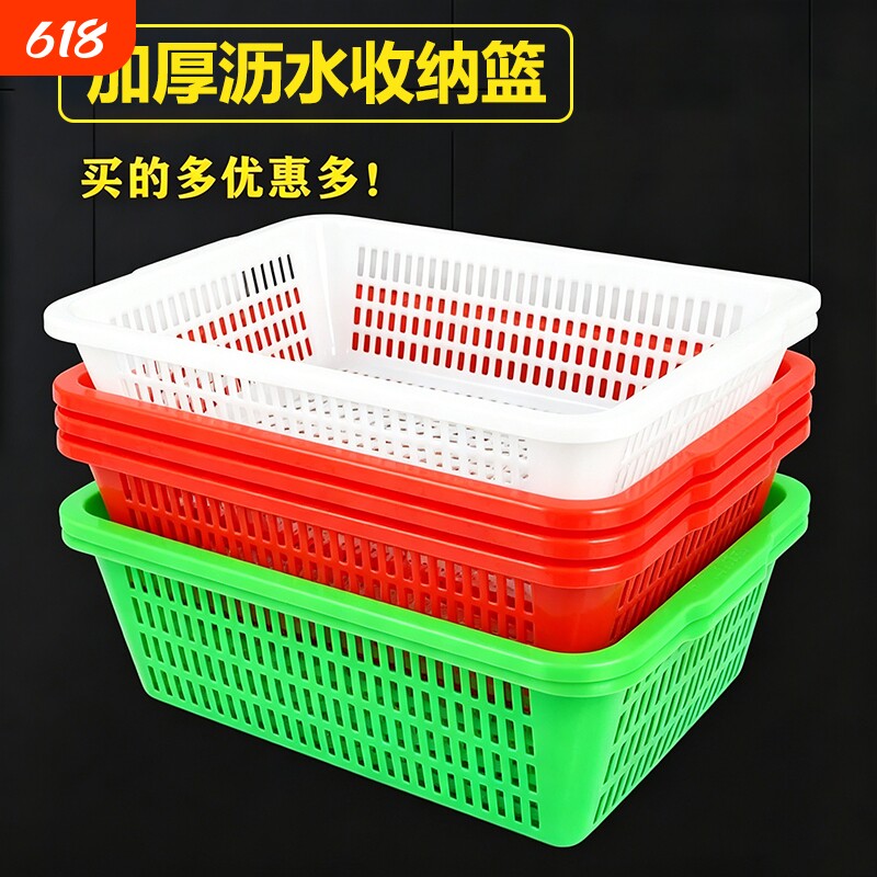 加厚网筛商用厨房塑料筐长方形沥水篮胶篮子框子菜篮水果洗菜蔬菜