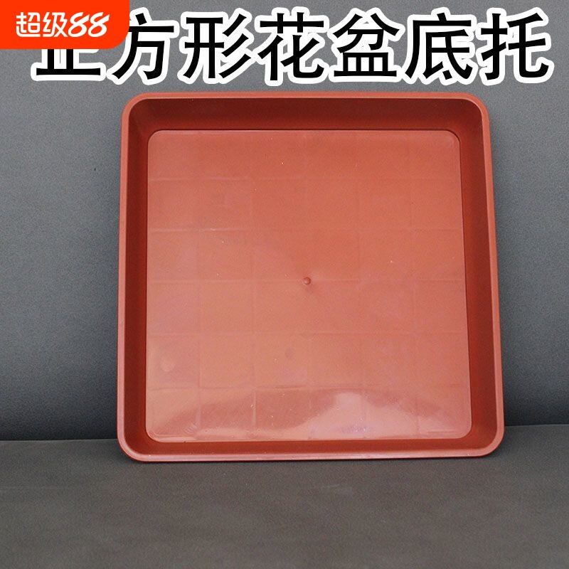 正方形花盆底托接水盘图片