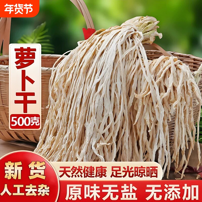 萝卜干干货大全干菜类农家自晒干萝卜片散装脱水蔬菜白罗卜干腌制