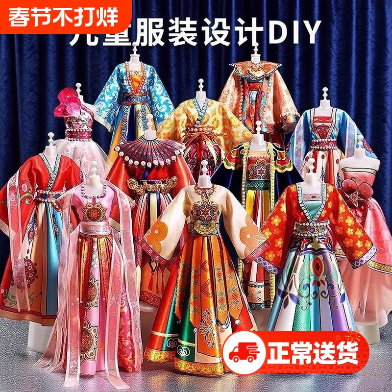 女孩服装设计diy儿童9汉服国风手工玩具7换装娃娃8生日10新年