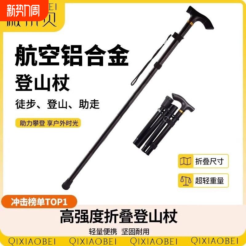 戚小贝户外登山杖爬山登山棍老人防滑拐杖伸缩折叠爬山铝合金手杖