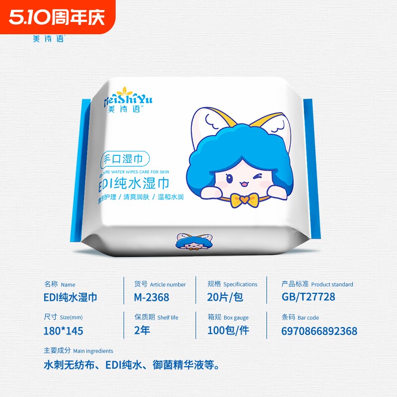 ZSS美诗语便携独立包装婴儿湿巾云柔清理湿巾EDL纯水湿巾