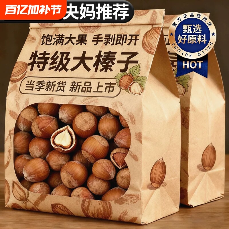 2025新货开口榛子新鲜独立包装原味野生臻子炒熟开口坚果干果新货