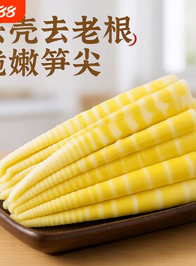 野生脆嫩竹笋丝|超1000次加购