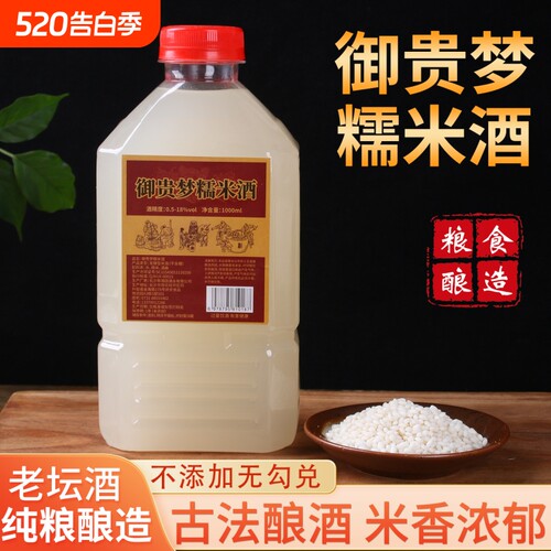 糯米甜米酒5斤原浆|超1000次加购