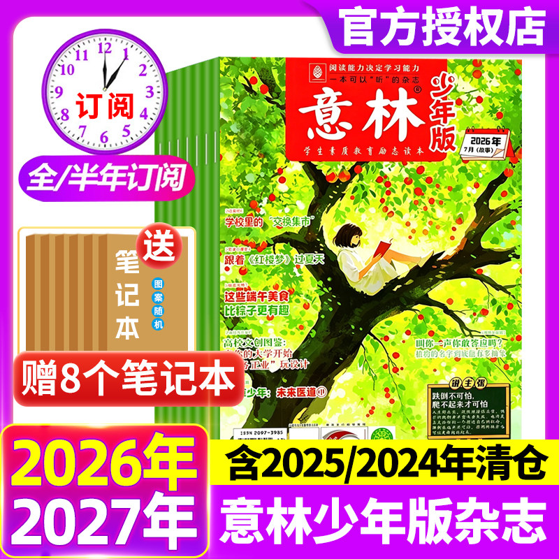 意林少年版杂志2026年1-5期 【全/半年订阅】2025年1-12月2024/2023/2022年过刊清仓合订本官方旗舰店初中小学生三四五六年级作文