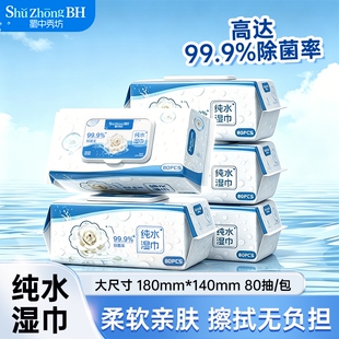 【天降1.99】湿巾80抽去抑菌99%