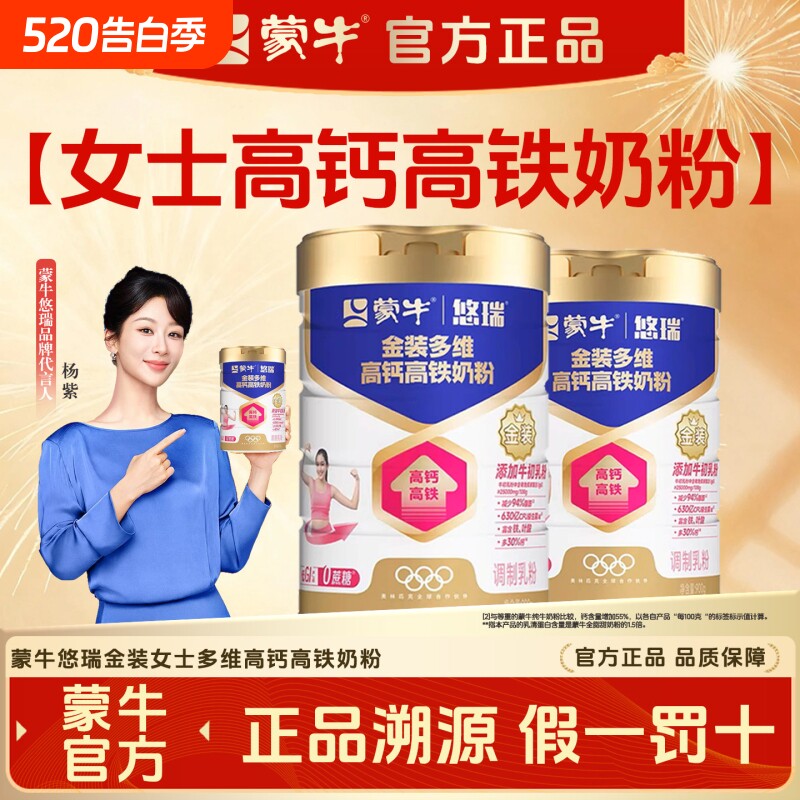 蒙牛女士奶粉高铁高钙气血女生成人提高营养免疫球蛋白正品旗舰店