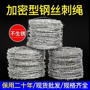 防盗刺围墙镀锌铁丝网围栏钢丝刺绳养殖网护栏网铁丝网铁蒺藜防护
