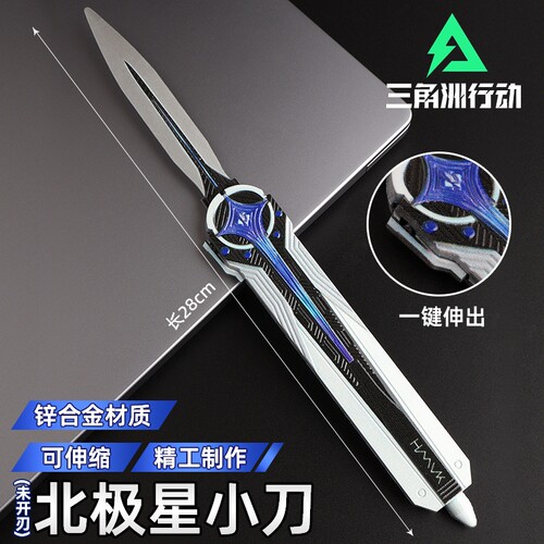 三角洲行动北极星小刀游