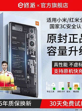 E修派8电池10适用10s小米cc9手机5青春k20k30k40k50pro版7 11ultra note8 6x红米note4至尊3 12 12s 13 14